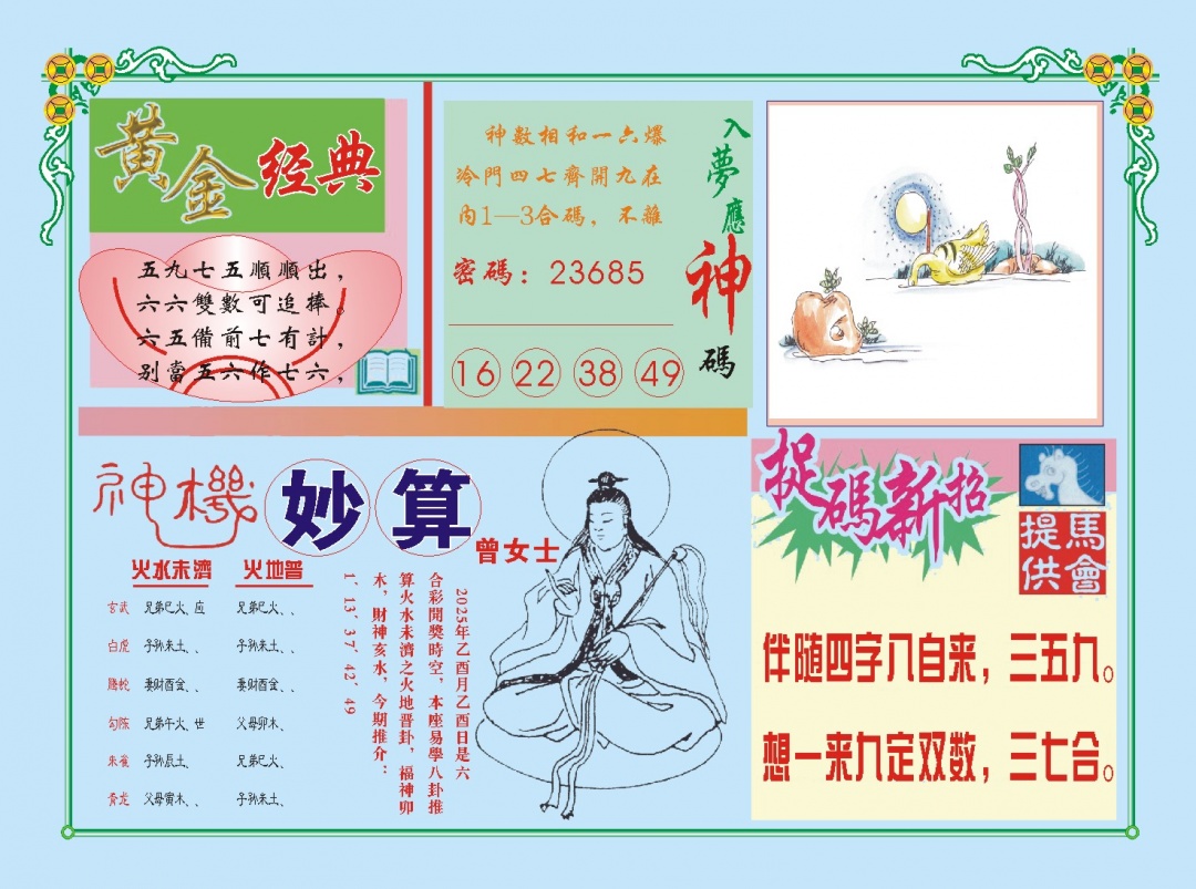 256期老版曾女士B[图]