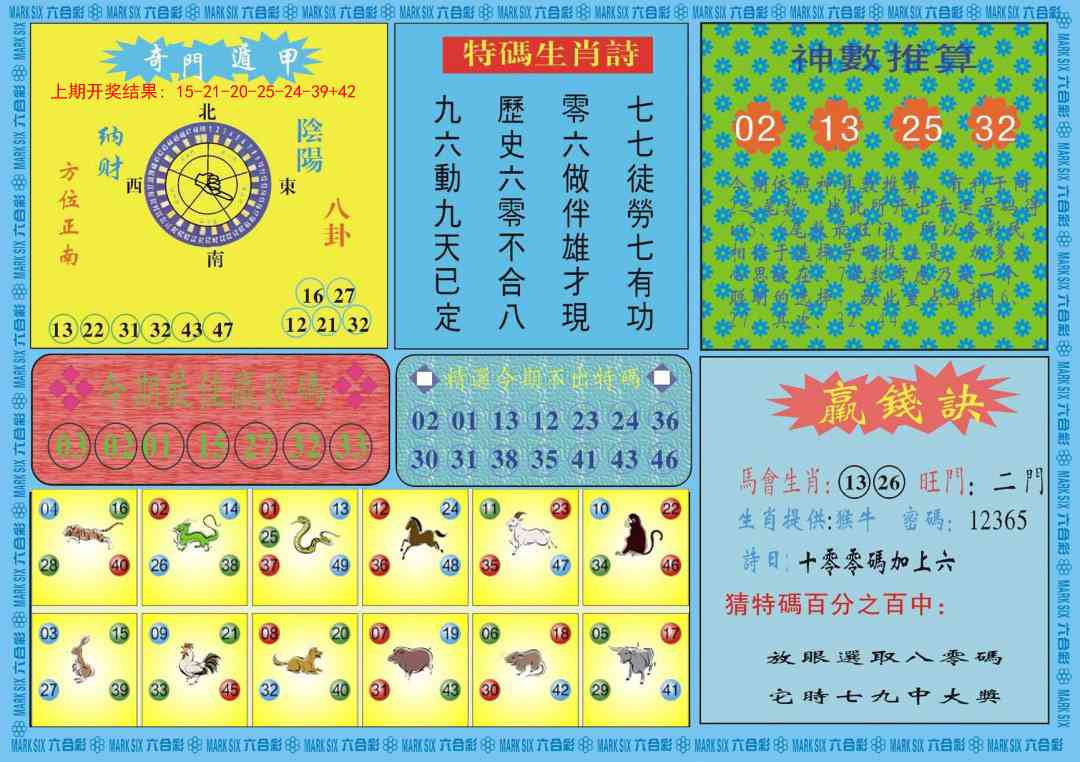 256期黄大仙灵码B[图]