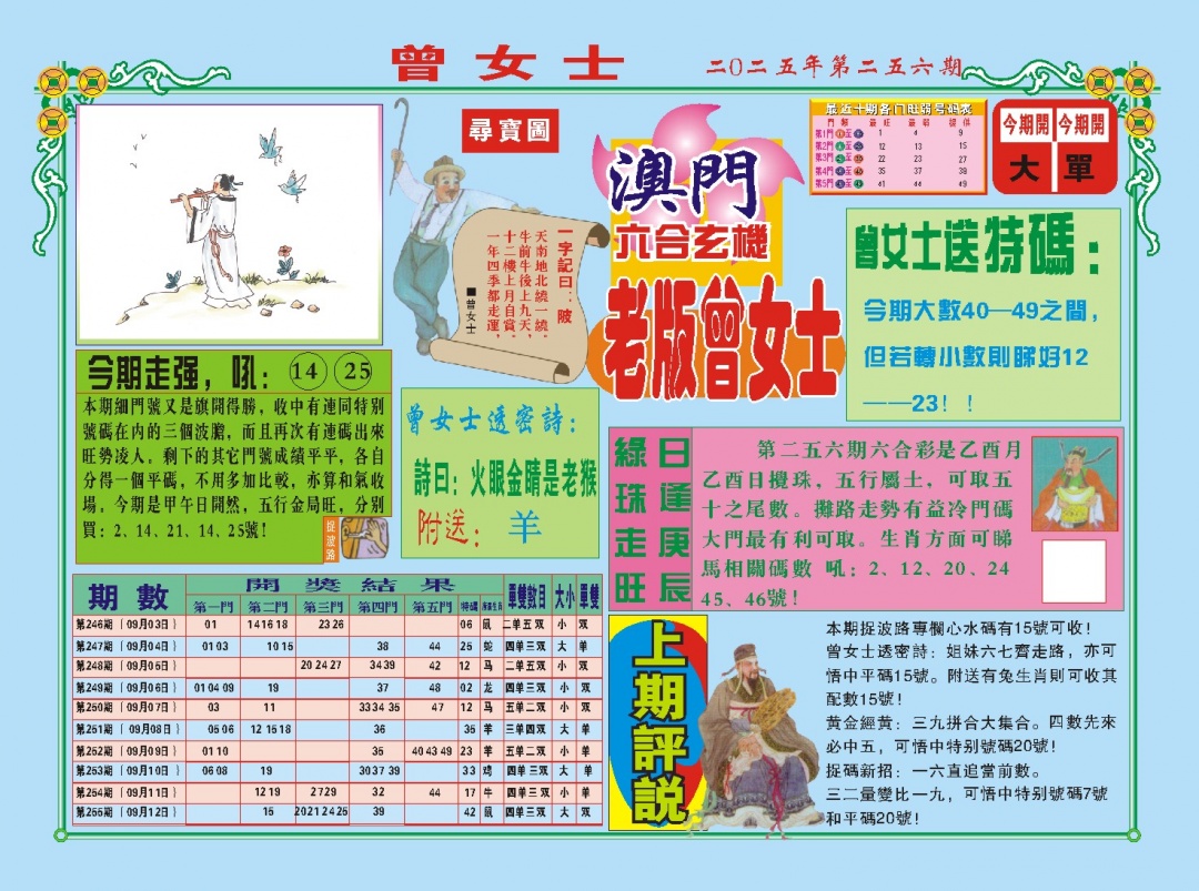 256期老版曾女士A[图]