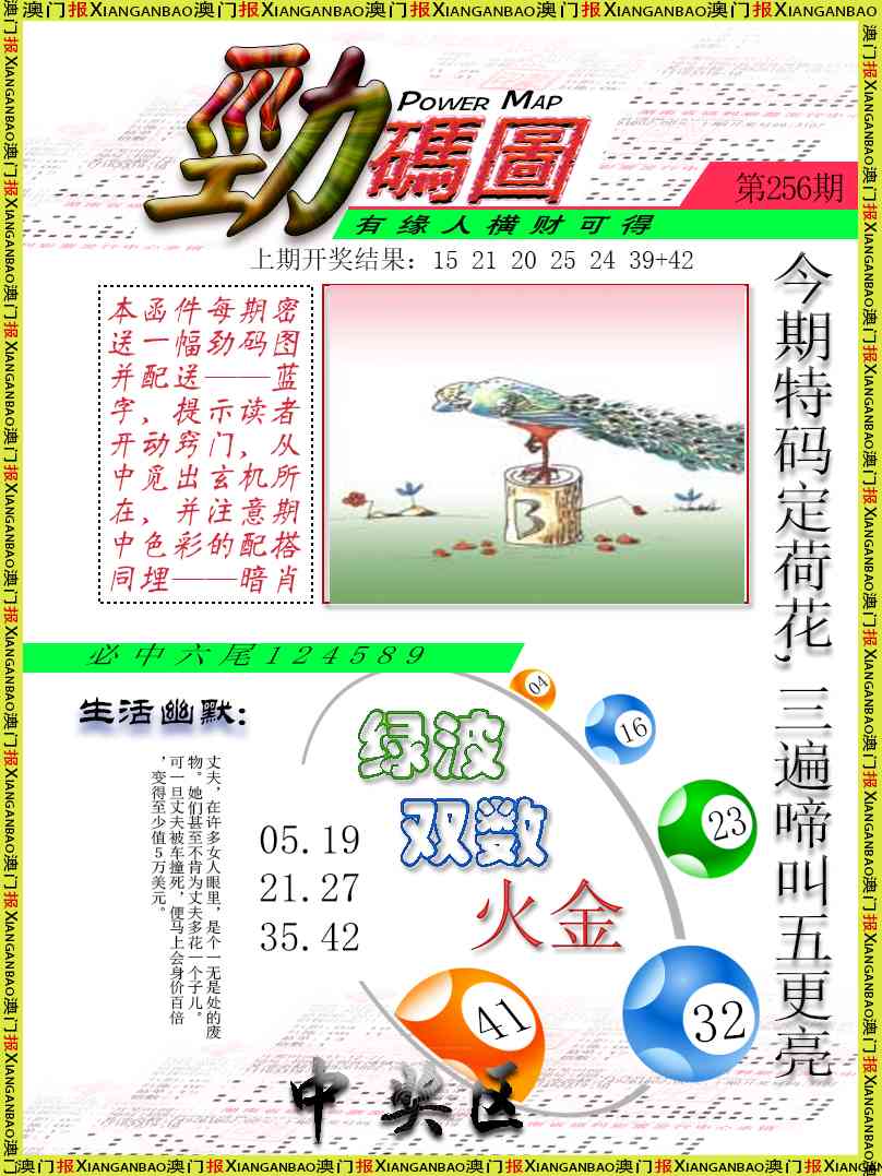 256期劲码图[图]