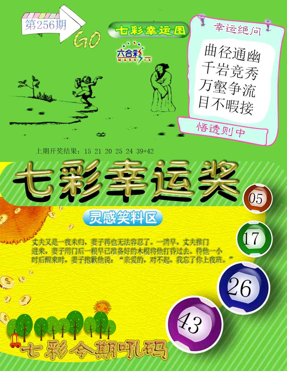 256期七彩幸运奖[图]