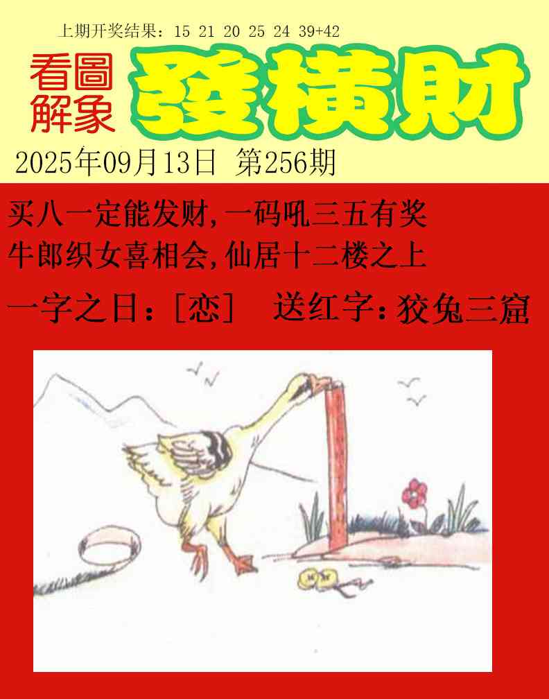 256期梦里寻码[图]