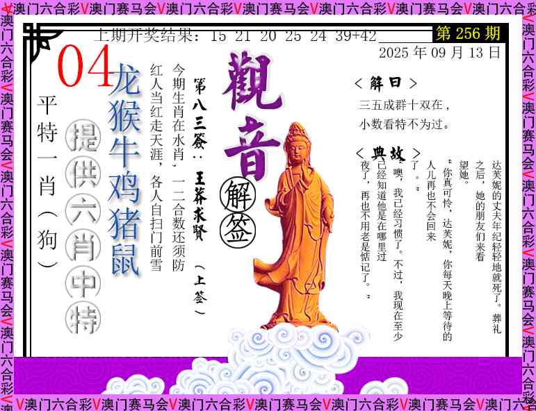 256期观音解签[图]