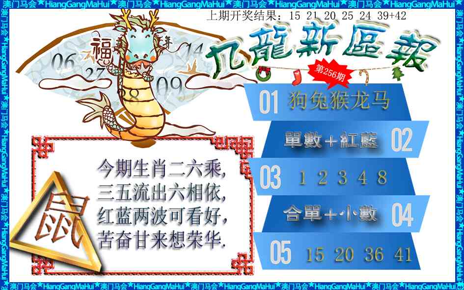 256期九龙新区报[图]