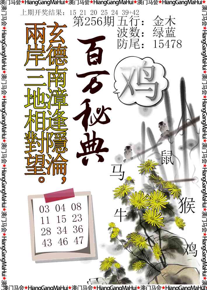256期百万秘典[图]