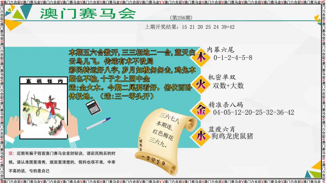 256期发财秘诀[图]