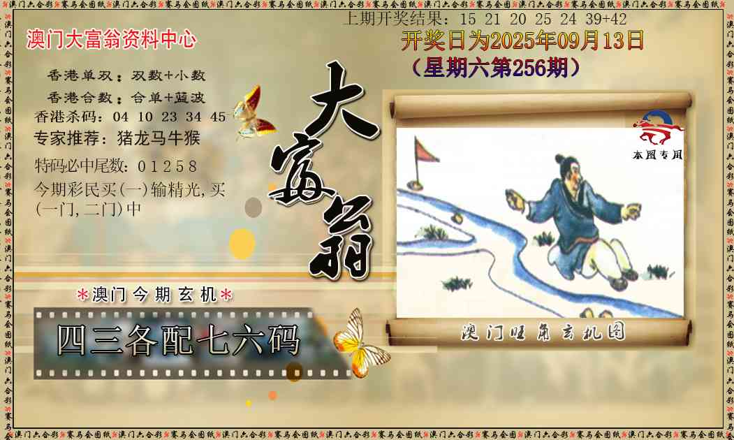 256期新大富翁[图]