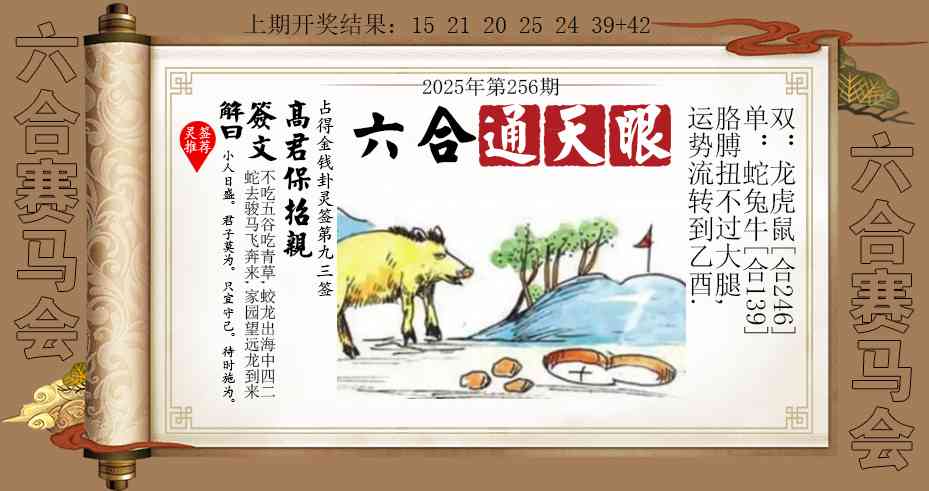 256期六合通天眼[图]