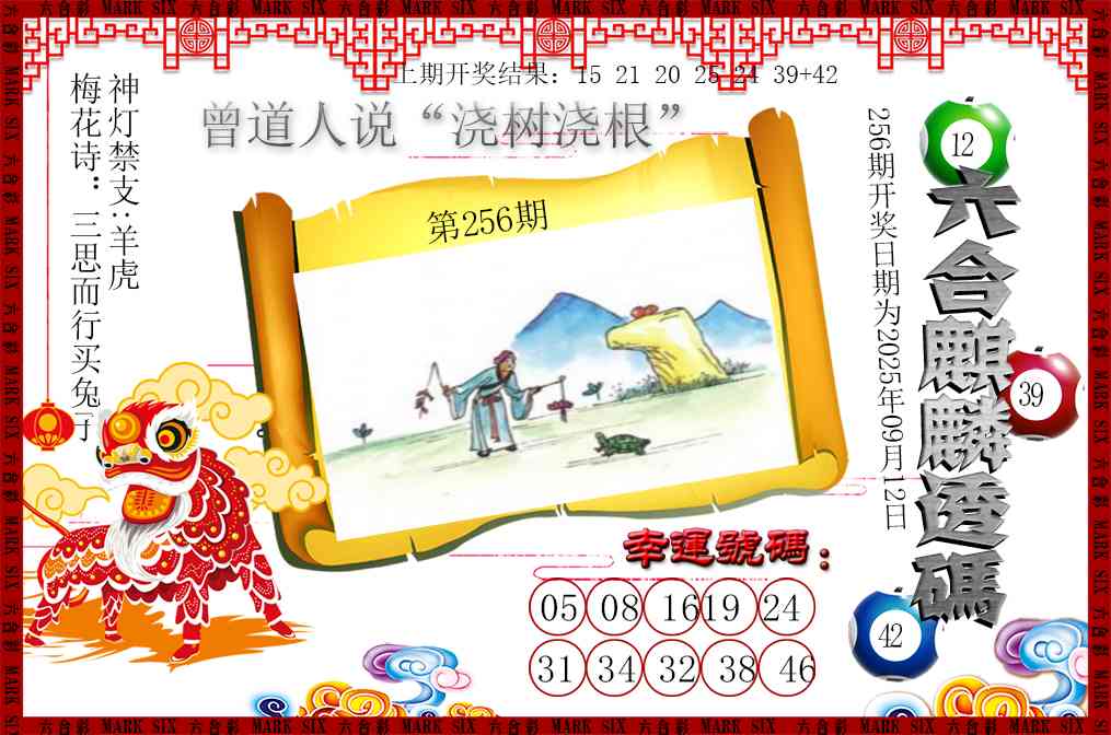 256期六合麒麟透码[图]