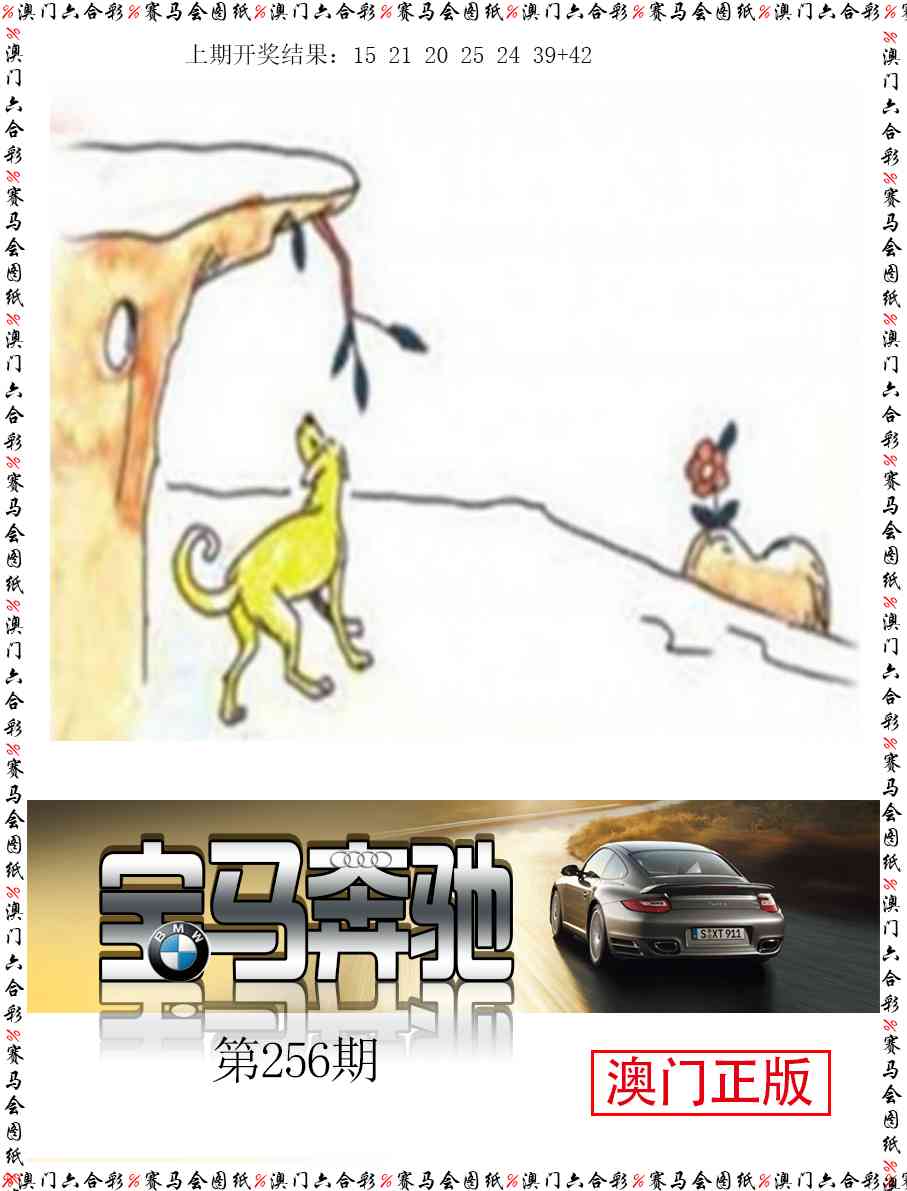 256期宝马奔驰[图]