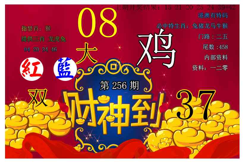 256期财神到[图]