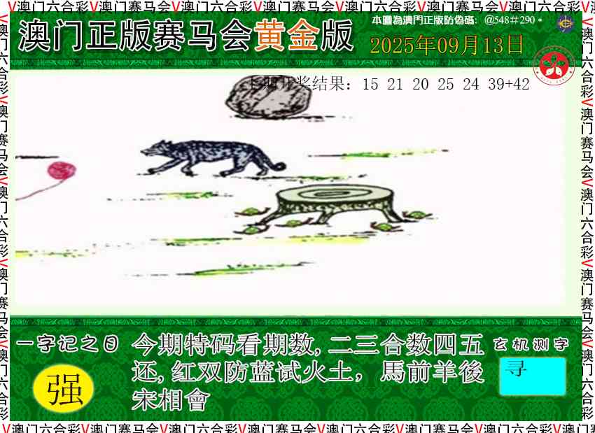 256期赛马会黄金版[图]