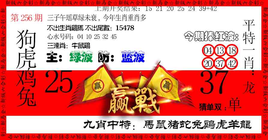 256期赢站[图]