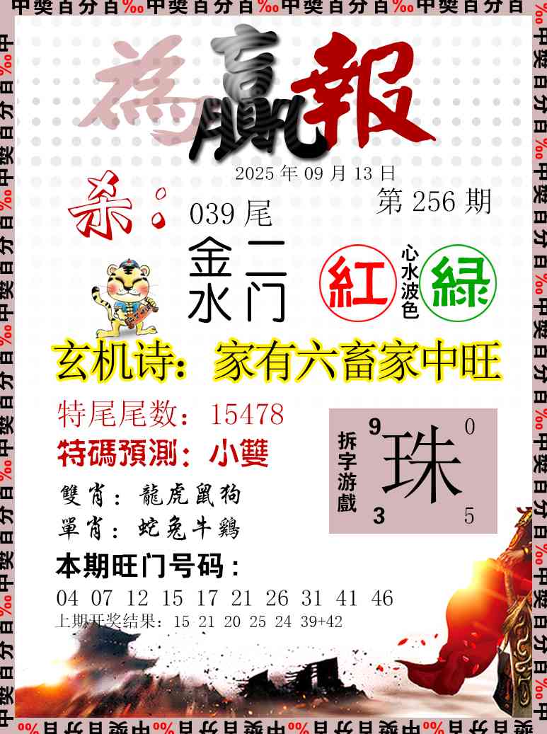 256期为赢报[图]