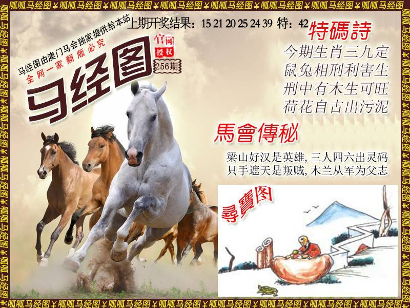 256期马经1[图]