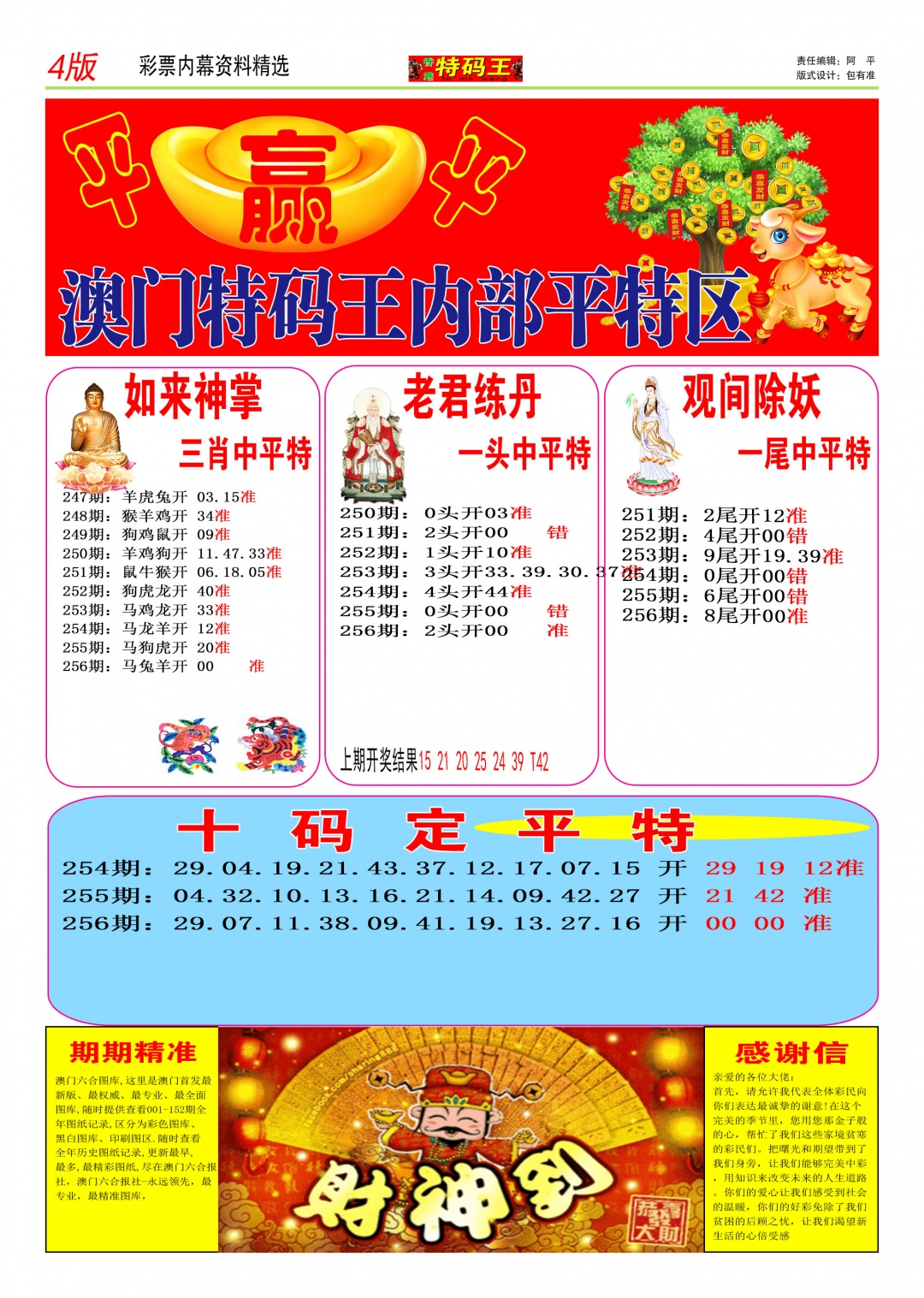 256期特码王C[图]