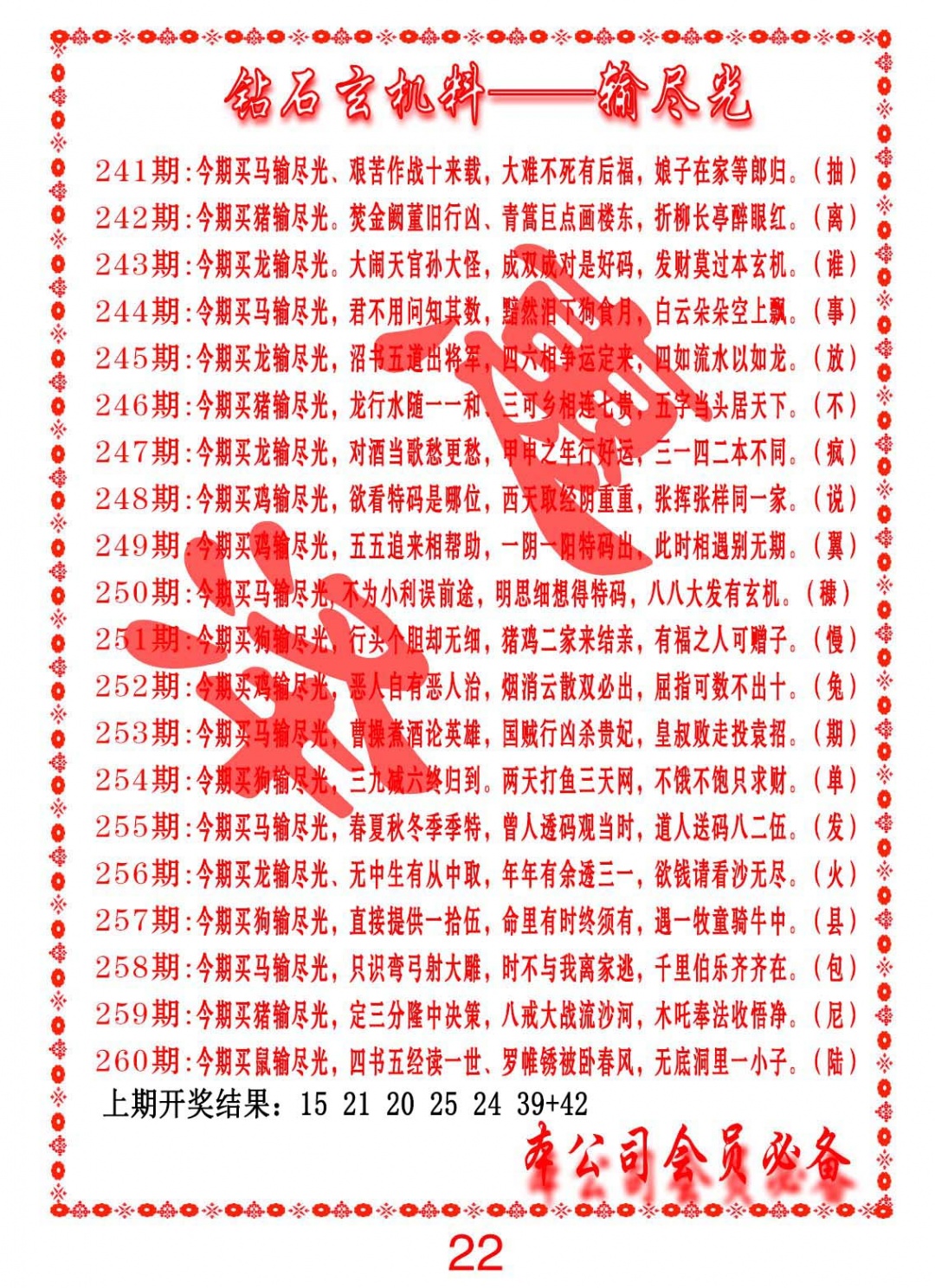 256期钻石玄机诗-输光料[图]