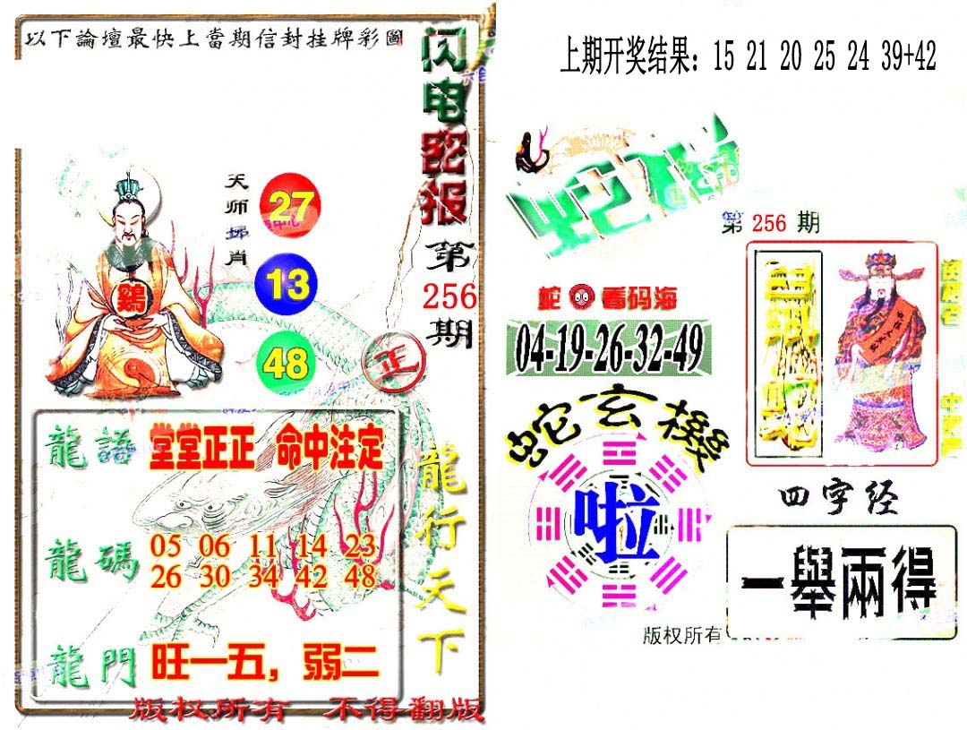 256期蛇报闪电版[图]