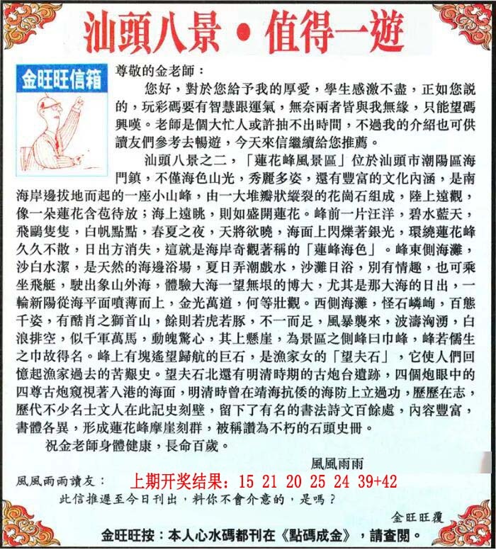 256期金旺旺信箱[图]