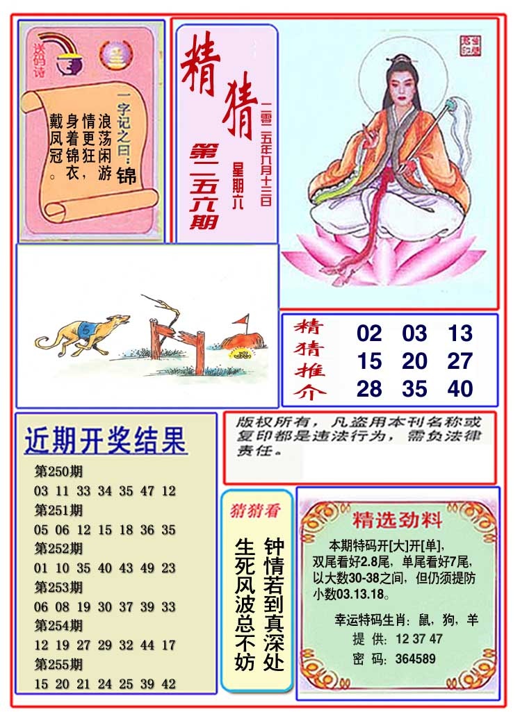 256期观音精猜图[图]