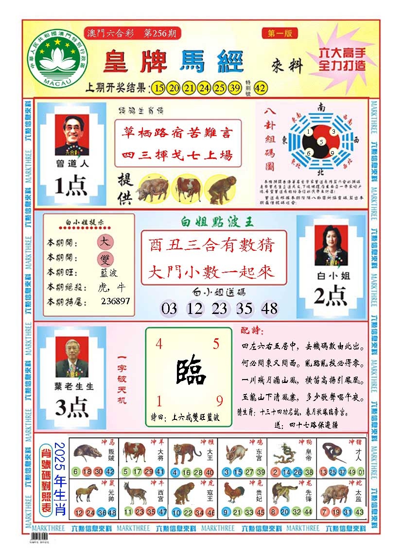 256期皇版马经A[图]