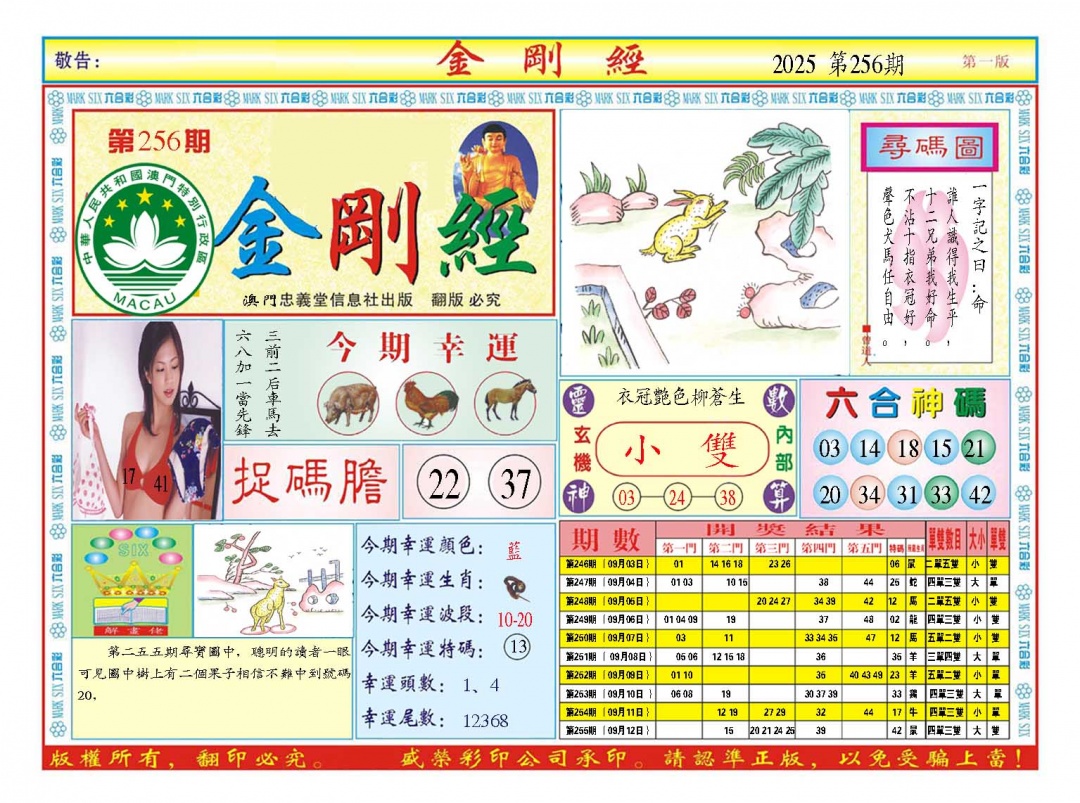 256期金刚经A[图]