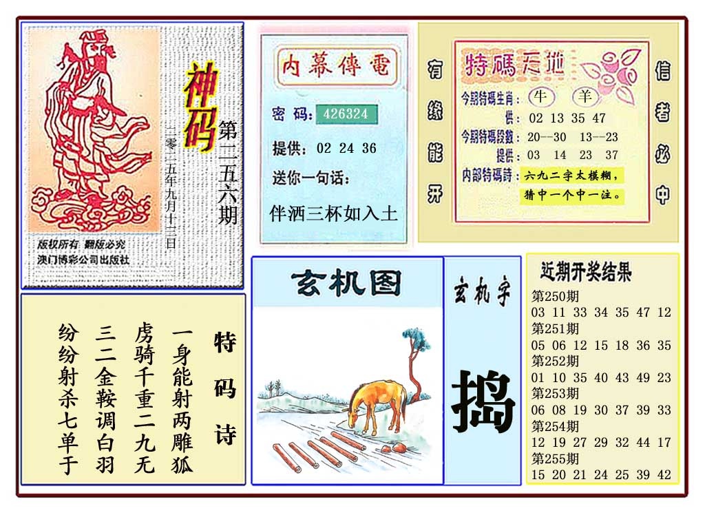 256期黄大仙神码[图]