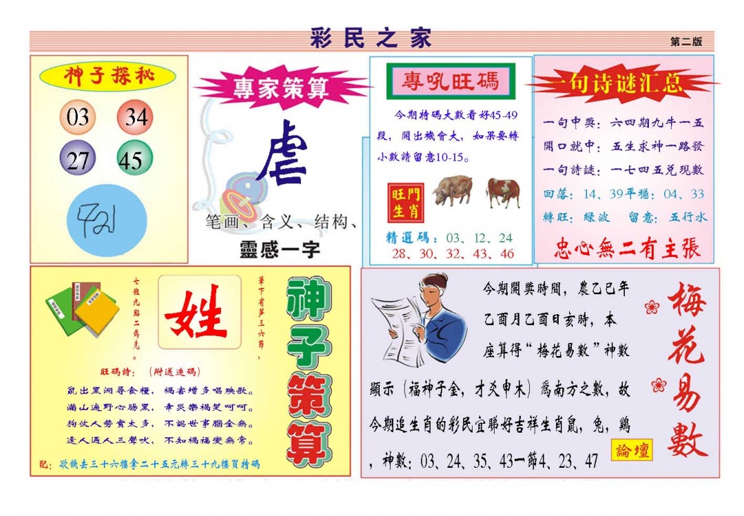 256期彩民之家[图]