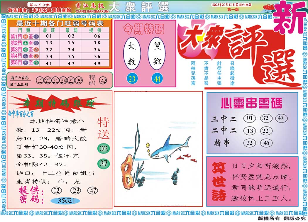 256期大众评选A[图]