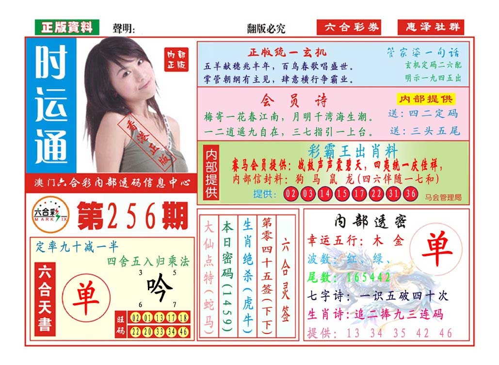 256期时运通[图]