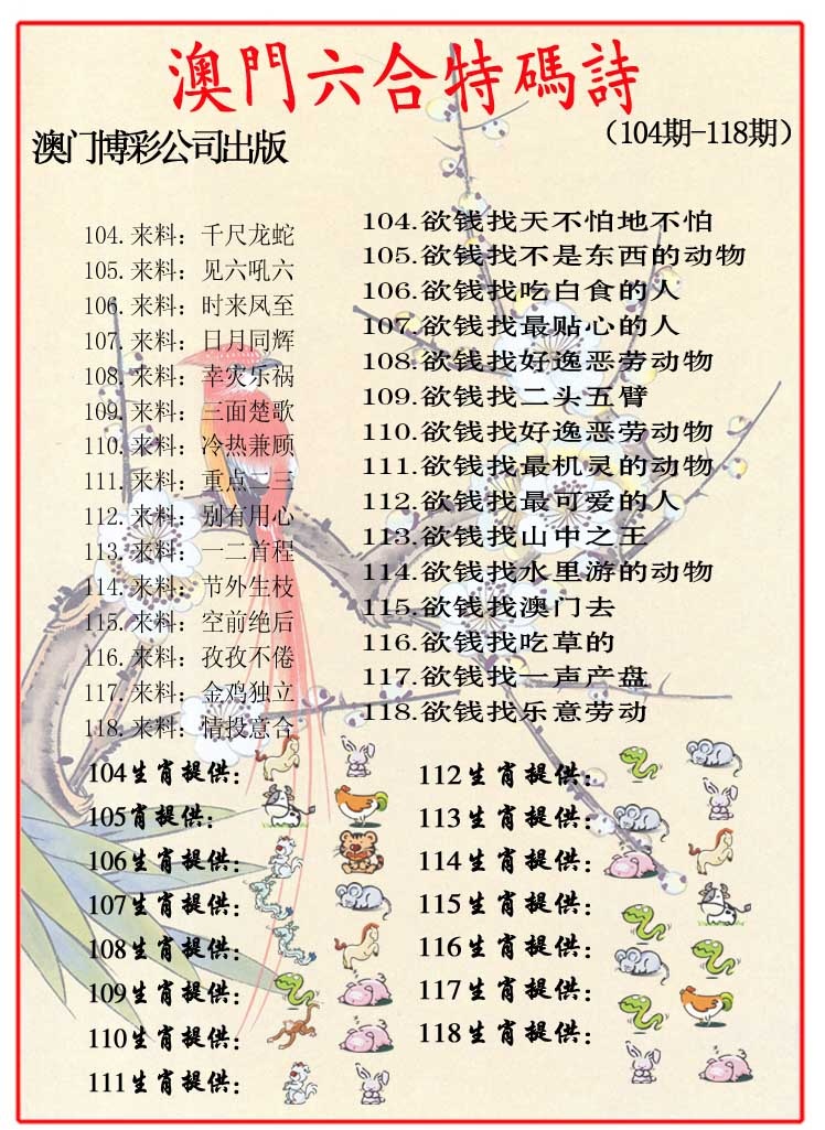 256期内部特码诗[图]