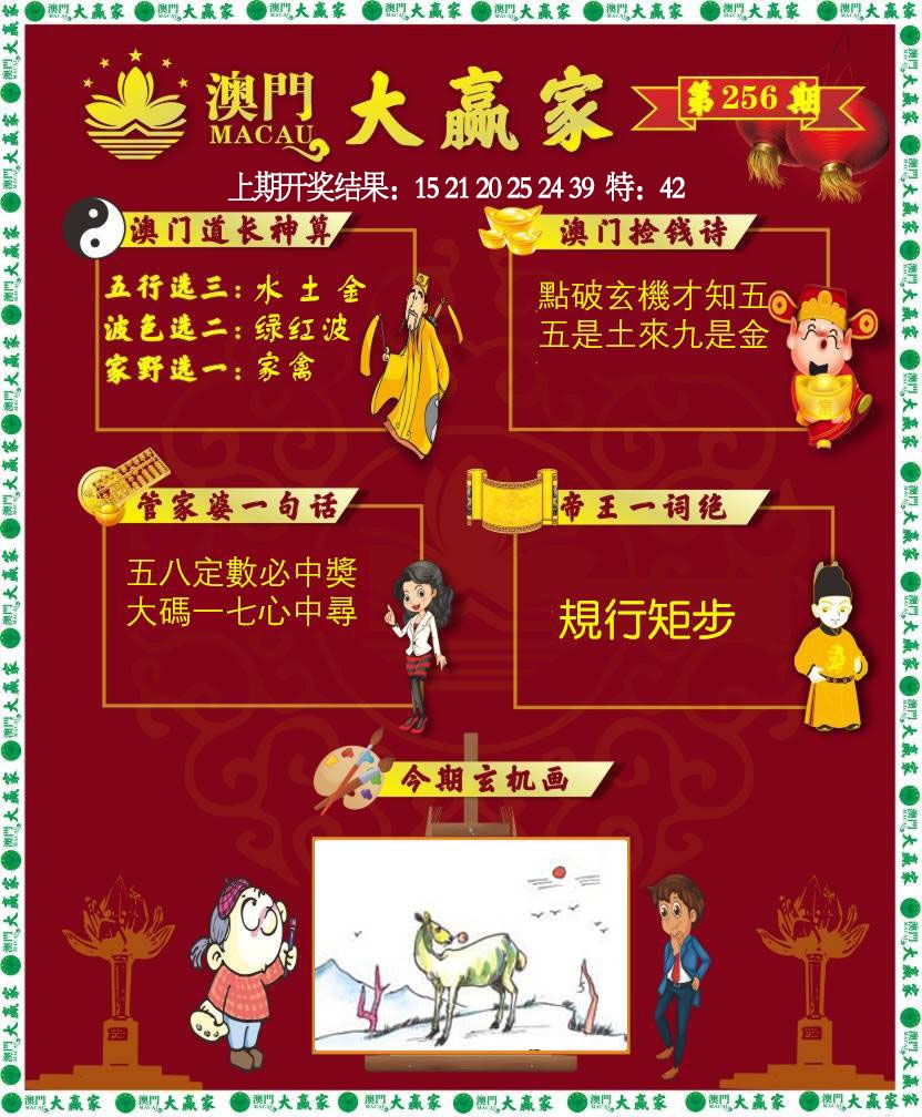 256期大赢家[图]