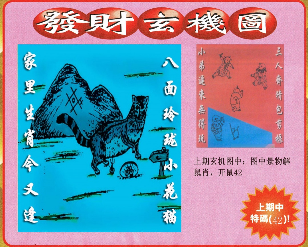 256期发财图[图]