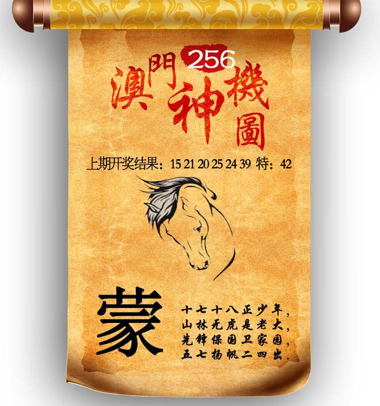 256期澳门神机图[图]