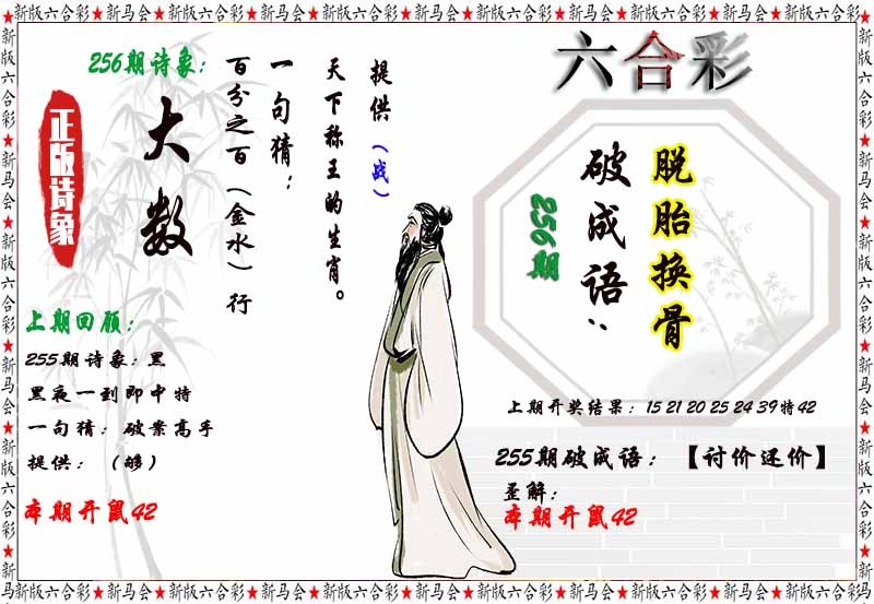 256期诗象破成语[图]