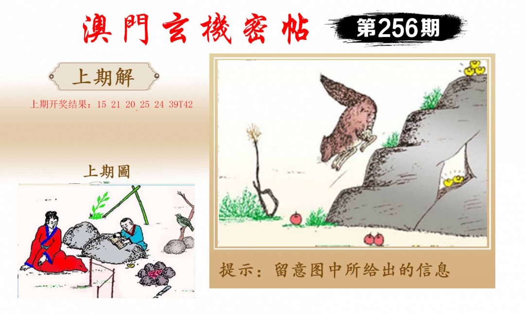 256期玄机密帖[图]