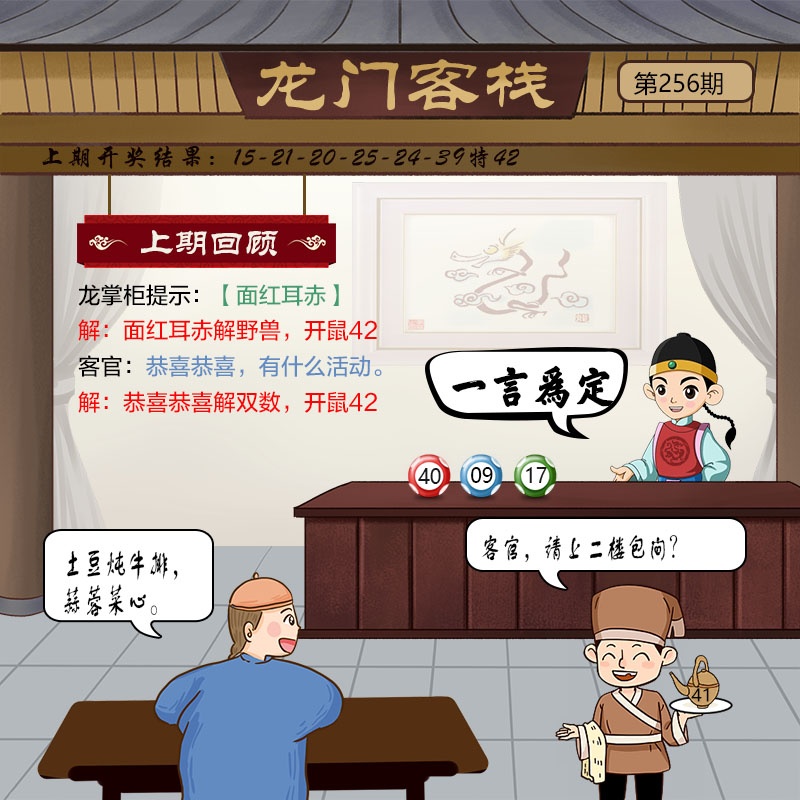 256期龙门客栈[图]