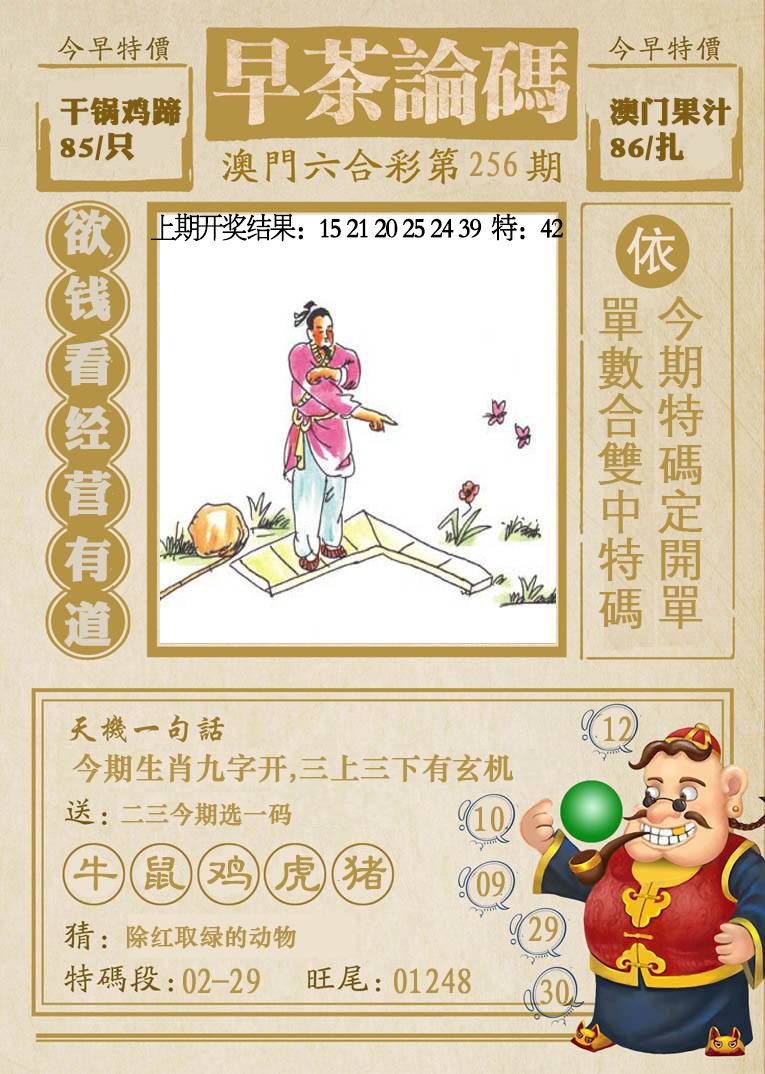256期早茶论码[图]