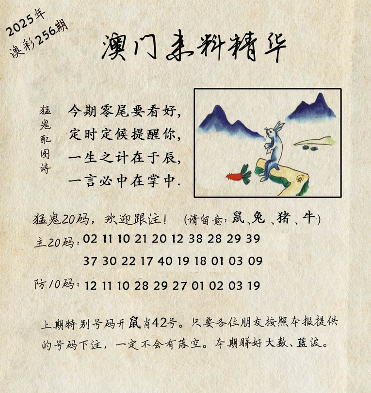 256期澳门来料精华[图]