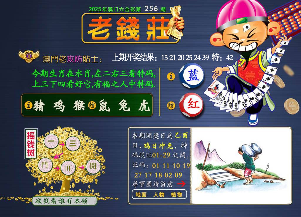 256期老钱莊[图]
