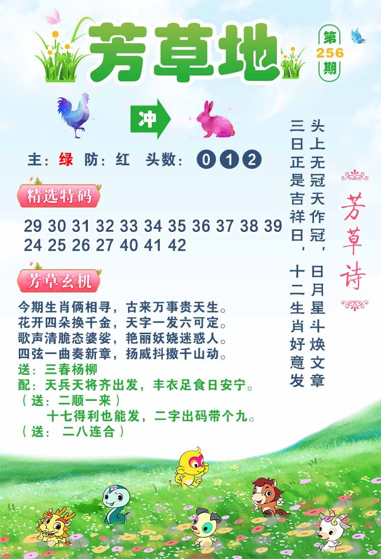 256期芳草地[图]