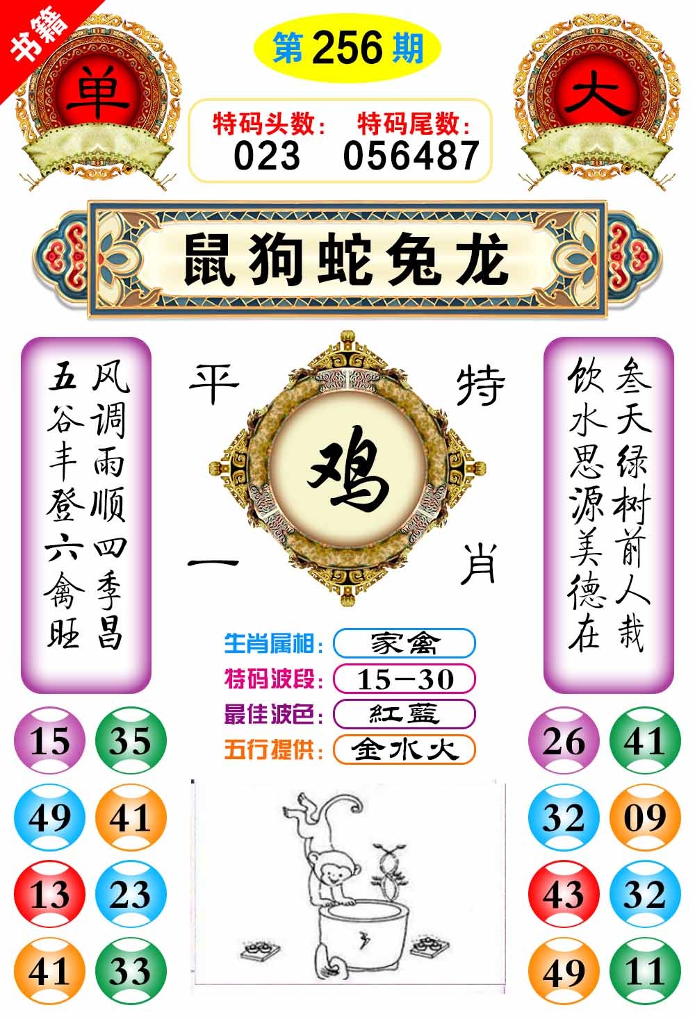 256期澳门凤凰阁[图]