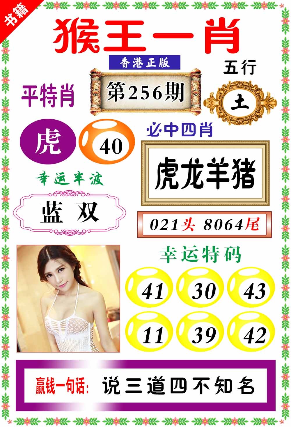 256期澳门猴王猴[图]