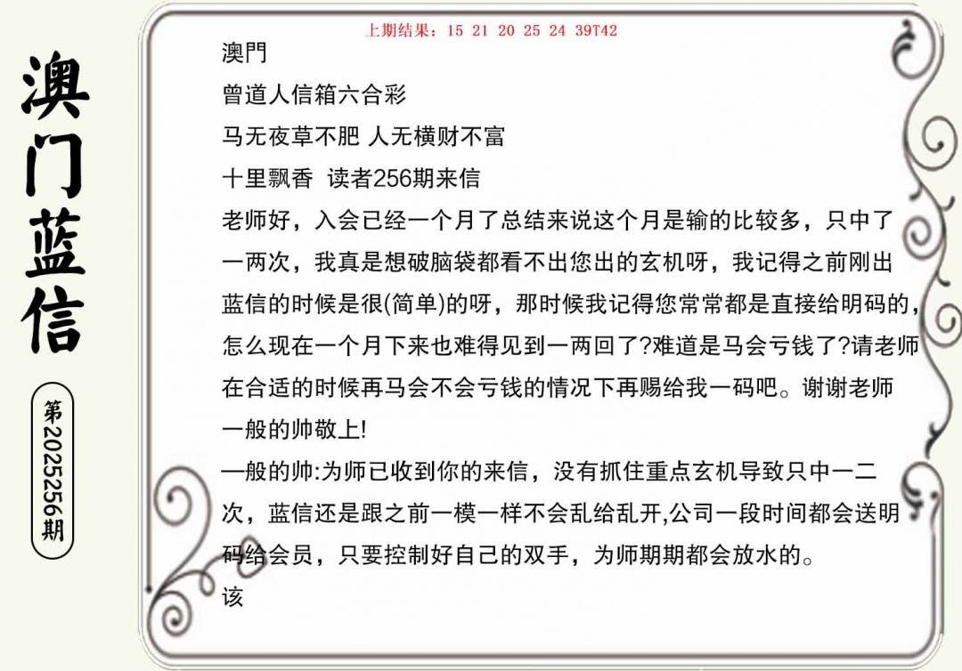 256期澳门蓝信A[图]