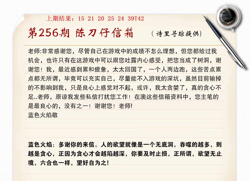 256期陈刀仔信箱A[图]