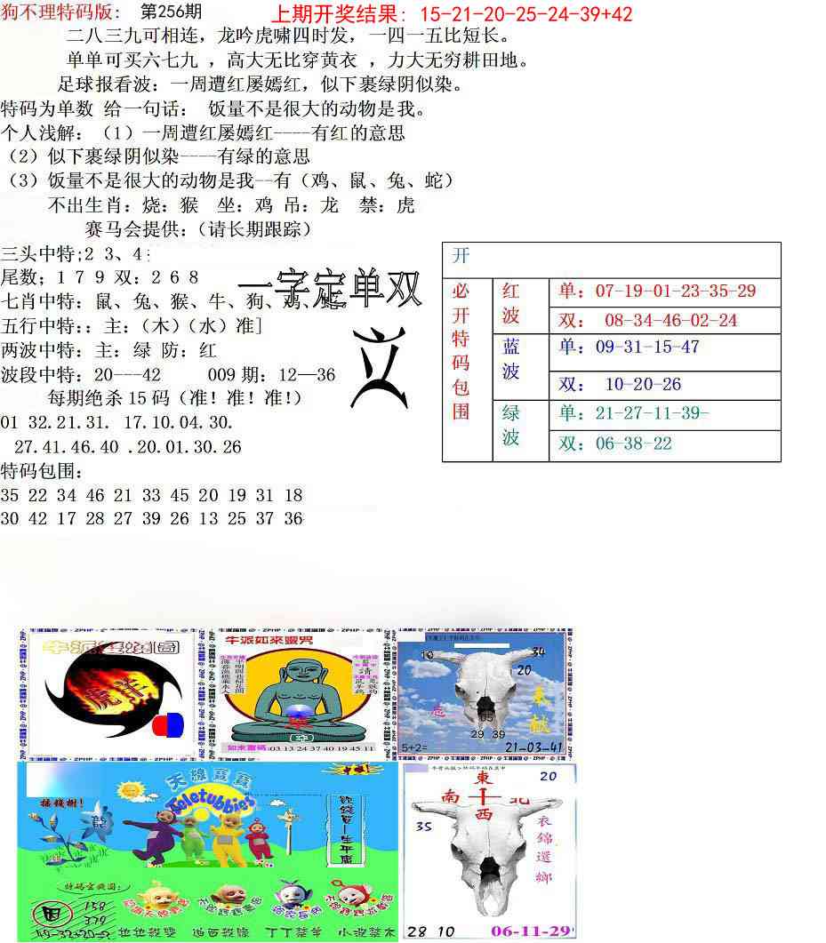 256期狗不理特码报[图]