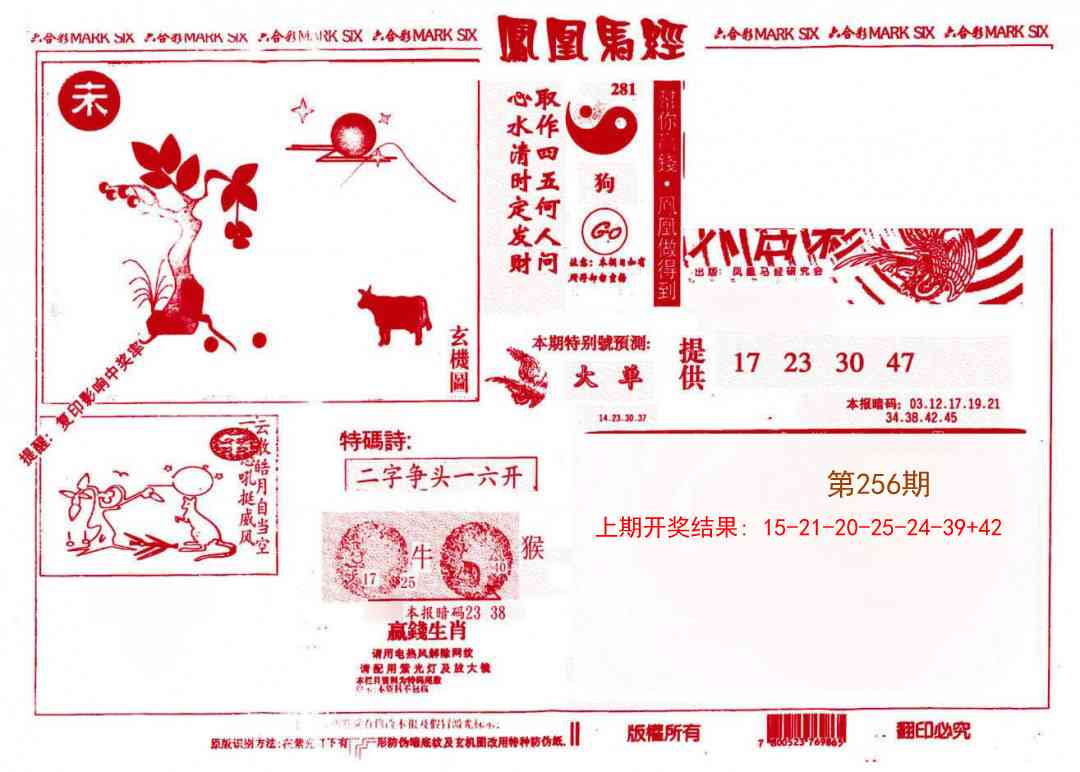256期凤凰马经(信封)[图]
