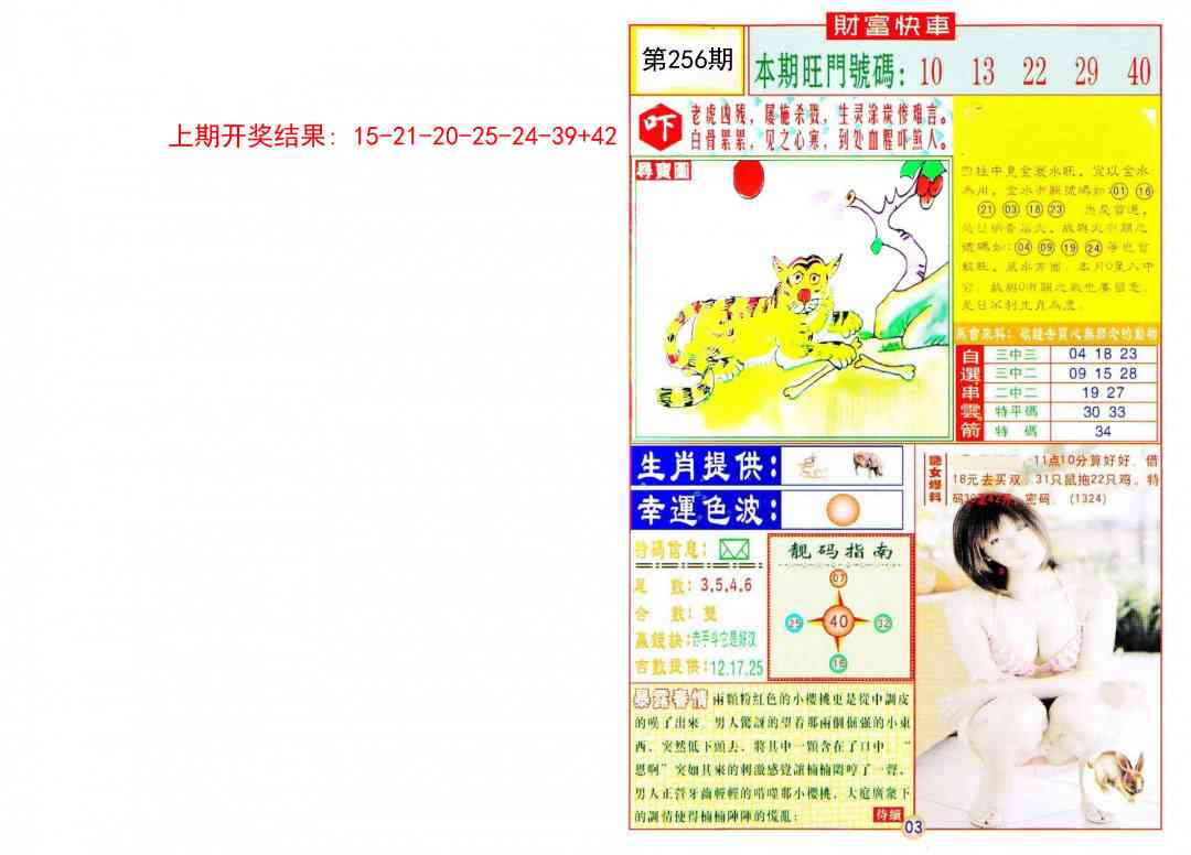 256期财富快车[图]