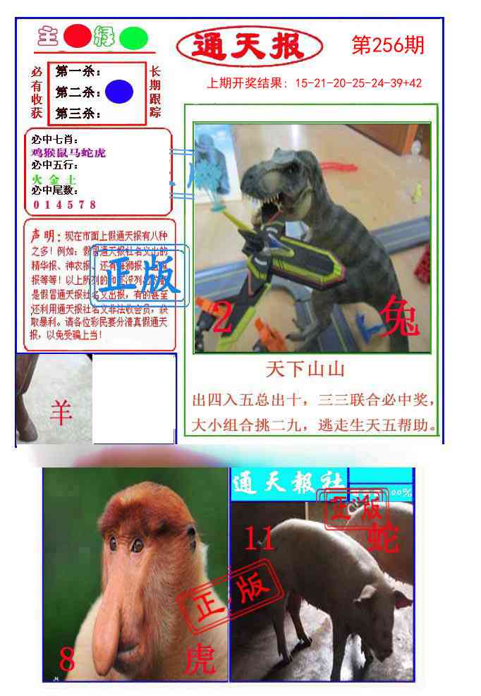 256期通天杀波图1[图]