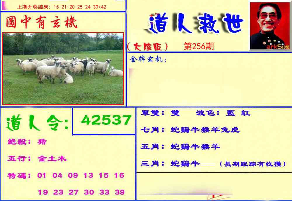 256期道人救生报[图]